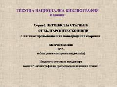 Българска национална библиография
