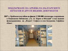 Българска национална библиография