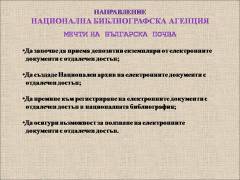 Българска национална библиография