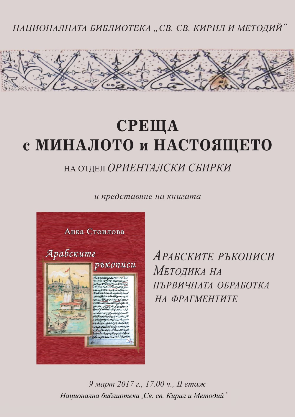 Pokana_Orientalski_sbirki