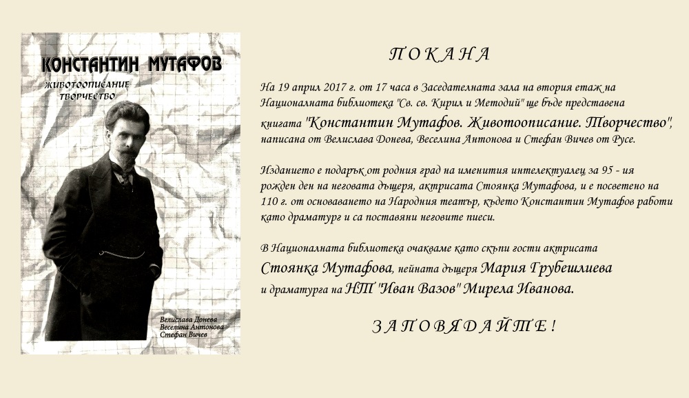 plakat-Mutafov1000