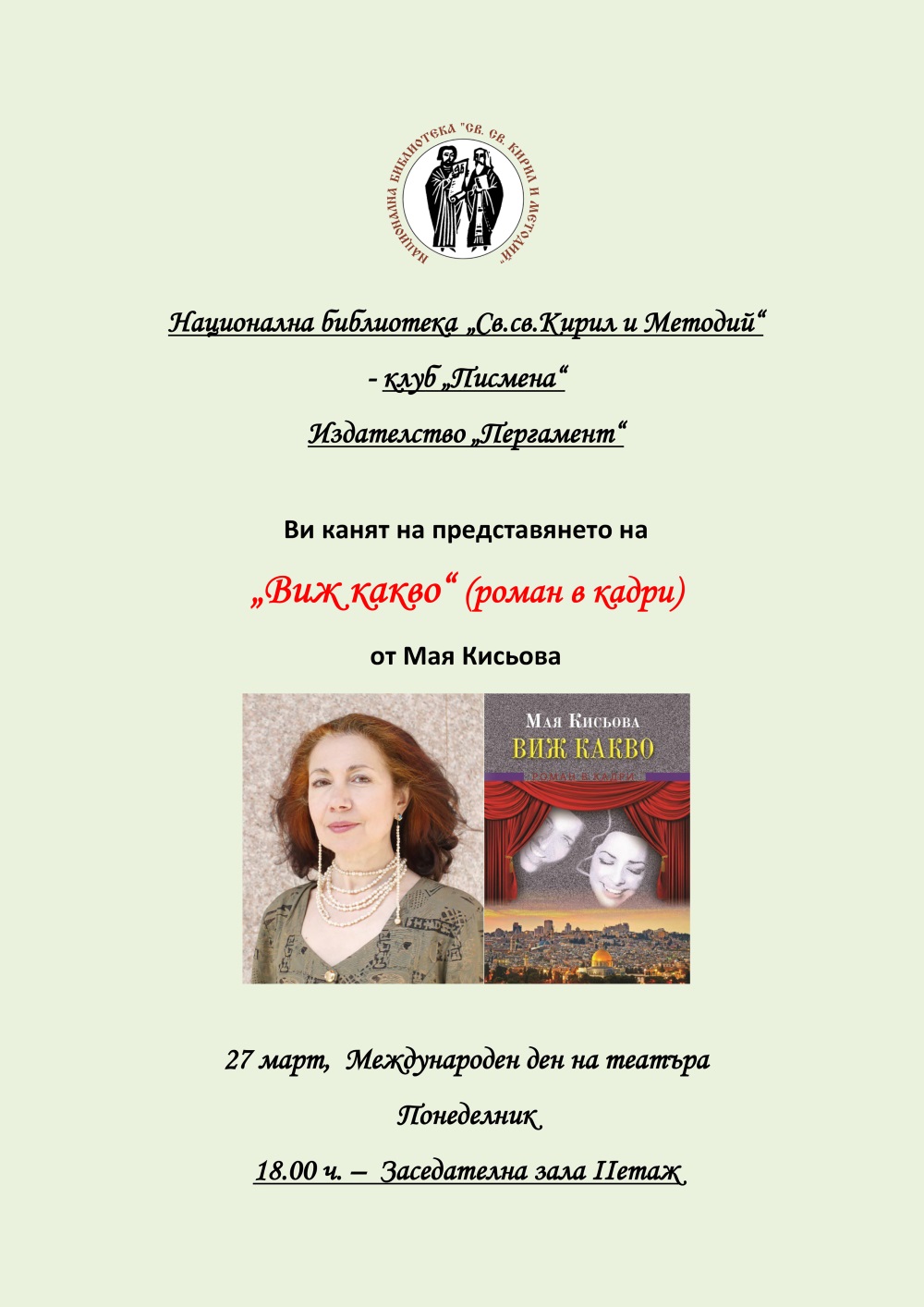 plakat n-vizh-kakvo