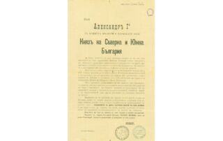 Манифет за съединението от Александър I